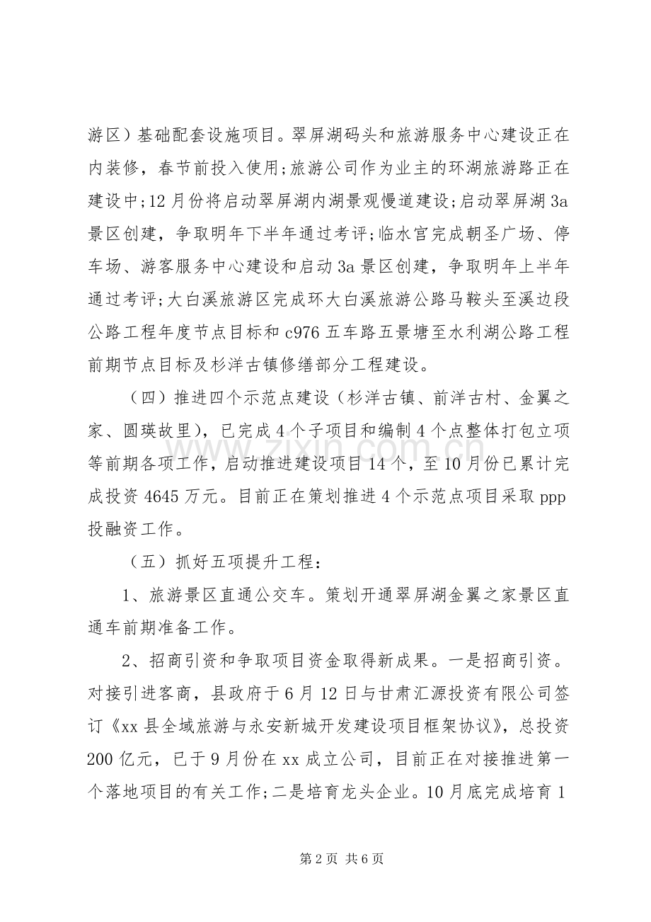 XX年工作总结和XX年工作计划(旅游局) .docx_第2页