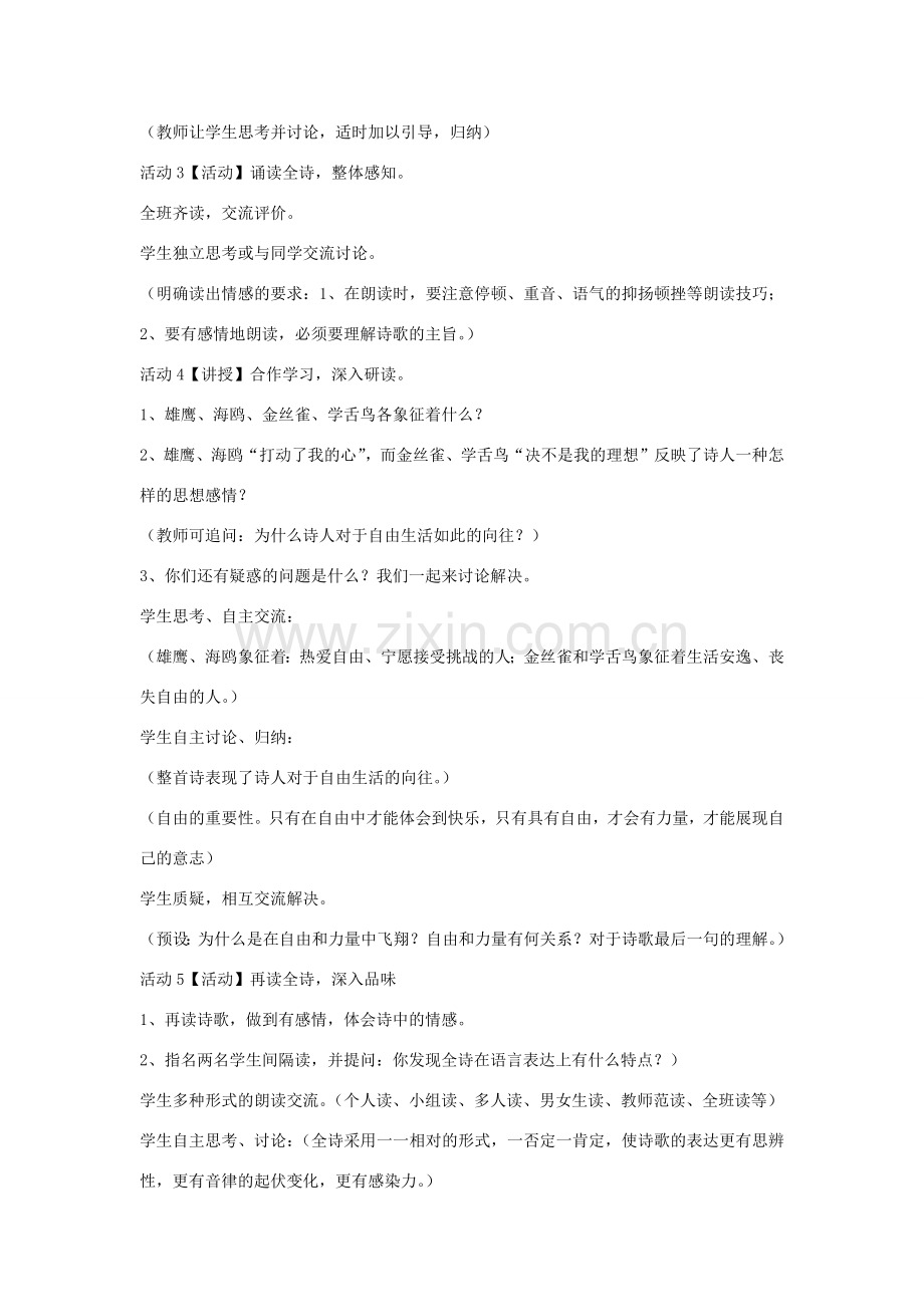 七年级语文上册 第六单元 少年诗情 第25课《在自由和力量中飞翔》教案1 沪教版五四制-沪教版初中七年级上册语文教案.docx_第2页