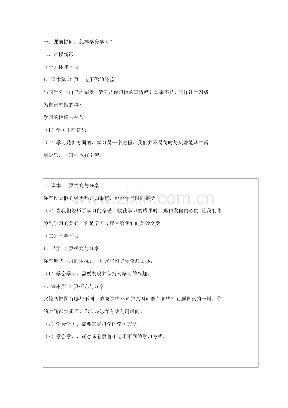（秋季版）七年级道德与法治上册 2.2 享受学习教案 新人教版-新人教版初中七年级上册政治教案.doc_第2页