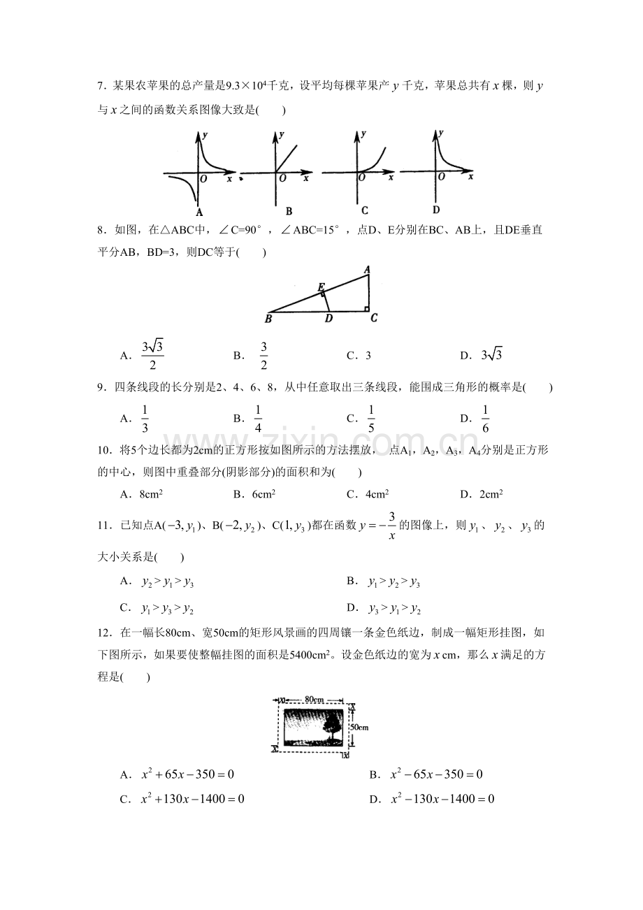 (鲁教版)八年级下册期末考试数学试题及参考答案.doc_第2页