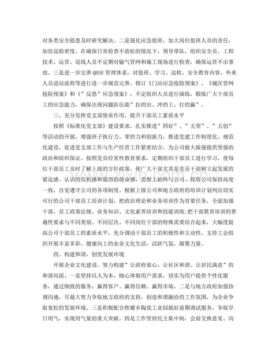 投资咨询公司个人年终总结 .docx_第2页