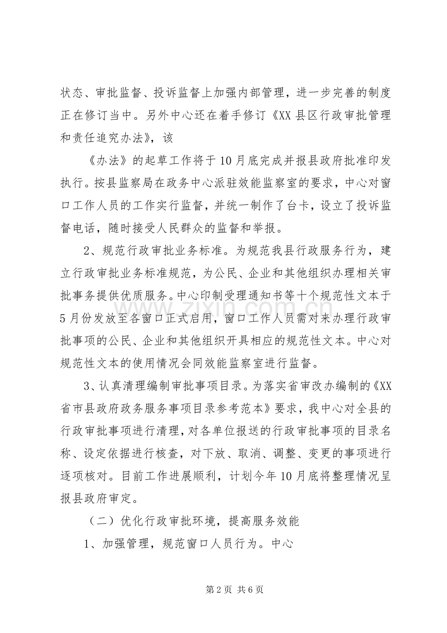 政务中心XX年总结和XX年计划 .docx_第2页