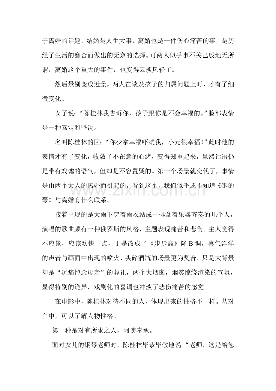 《钢的琴》影评.doc_第2页