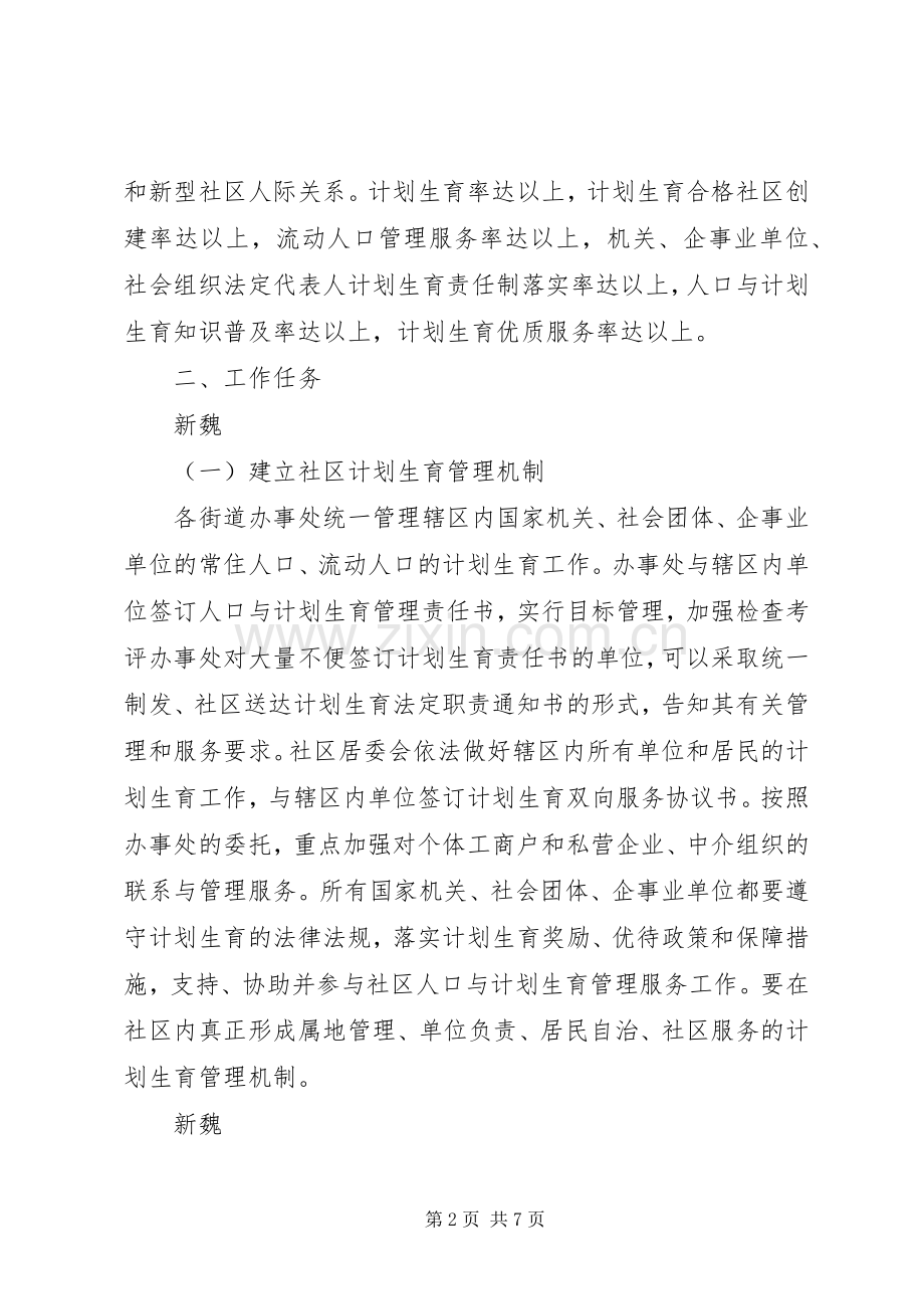 关于加强社区人口与计划生育工作的实施方案.docx_第2页