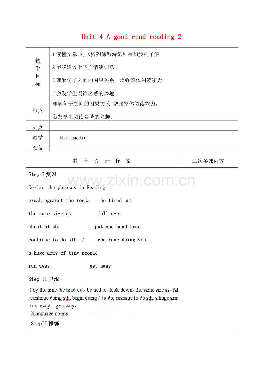 八年级英语下册 Unit 4 A good read Reading 2教案 （新版）牛津版-（新版）牛津版初中八年级下册英语教案.doc_第1页