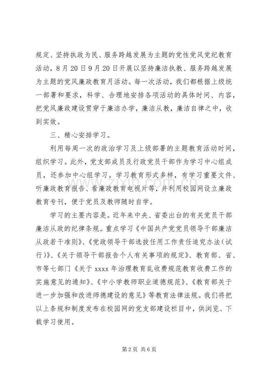 党支部计划20XX年.docx_第2页