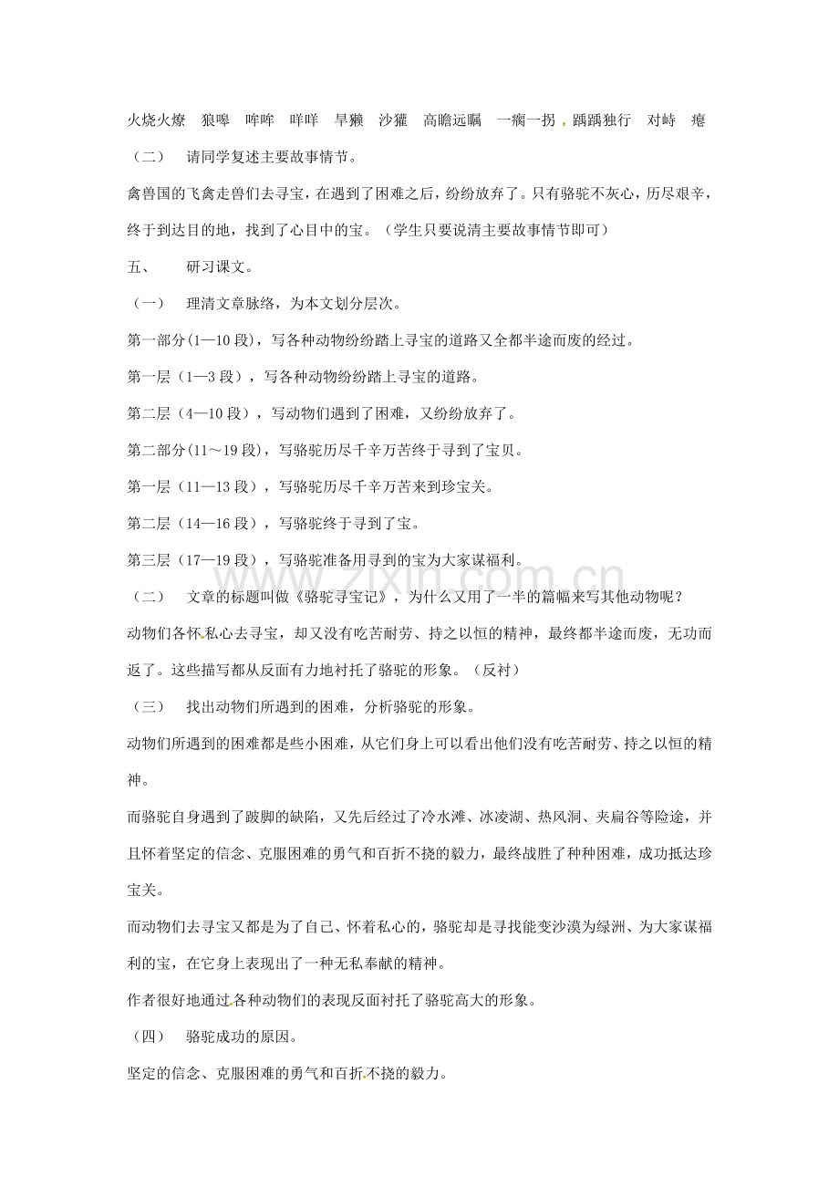春七年级语文下册 第三单元 9《骆驼寻宝记》教案（2）（新版）语文版-（新版）语文版初中七年级下册语文教案.doc_第2页
