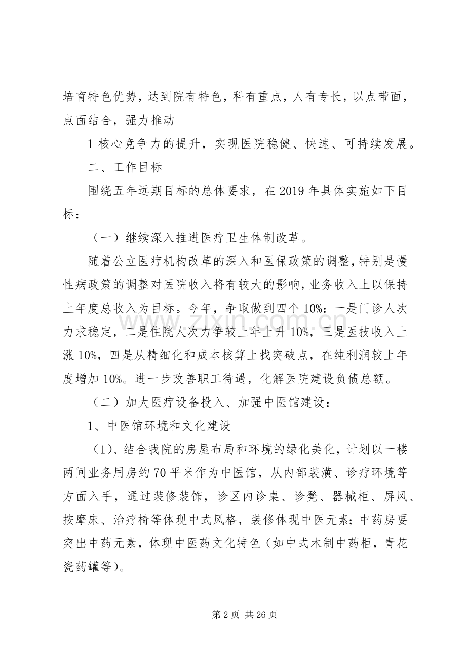 医院XX年度工作计划.docx_第2页