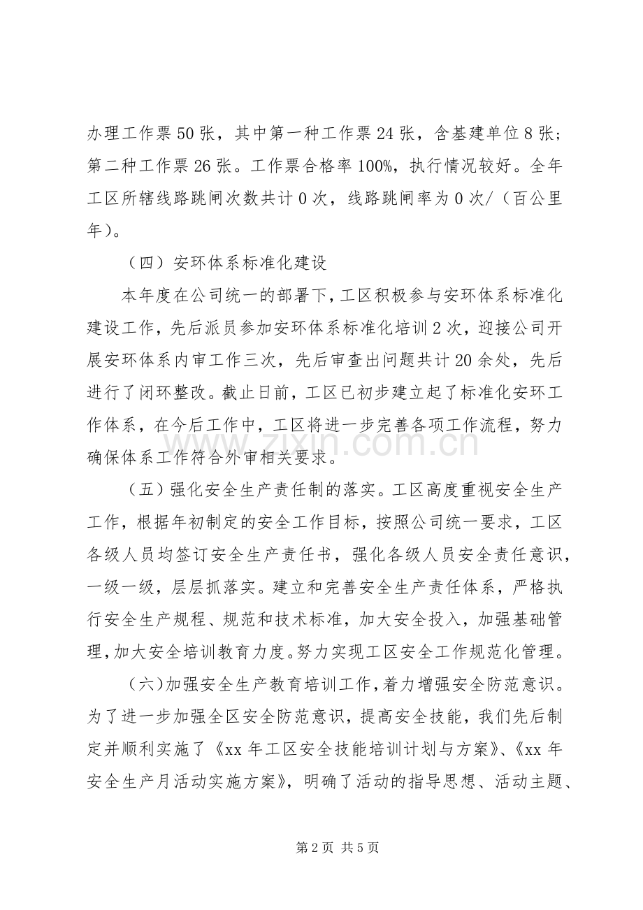 工区安全生产工作计划.docx_第2页