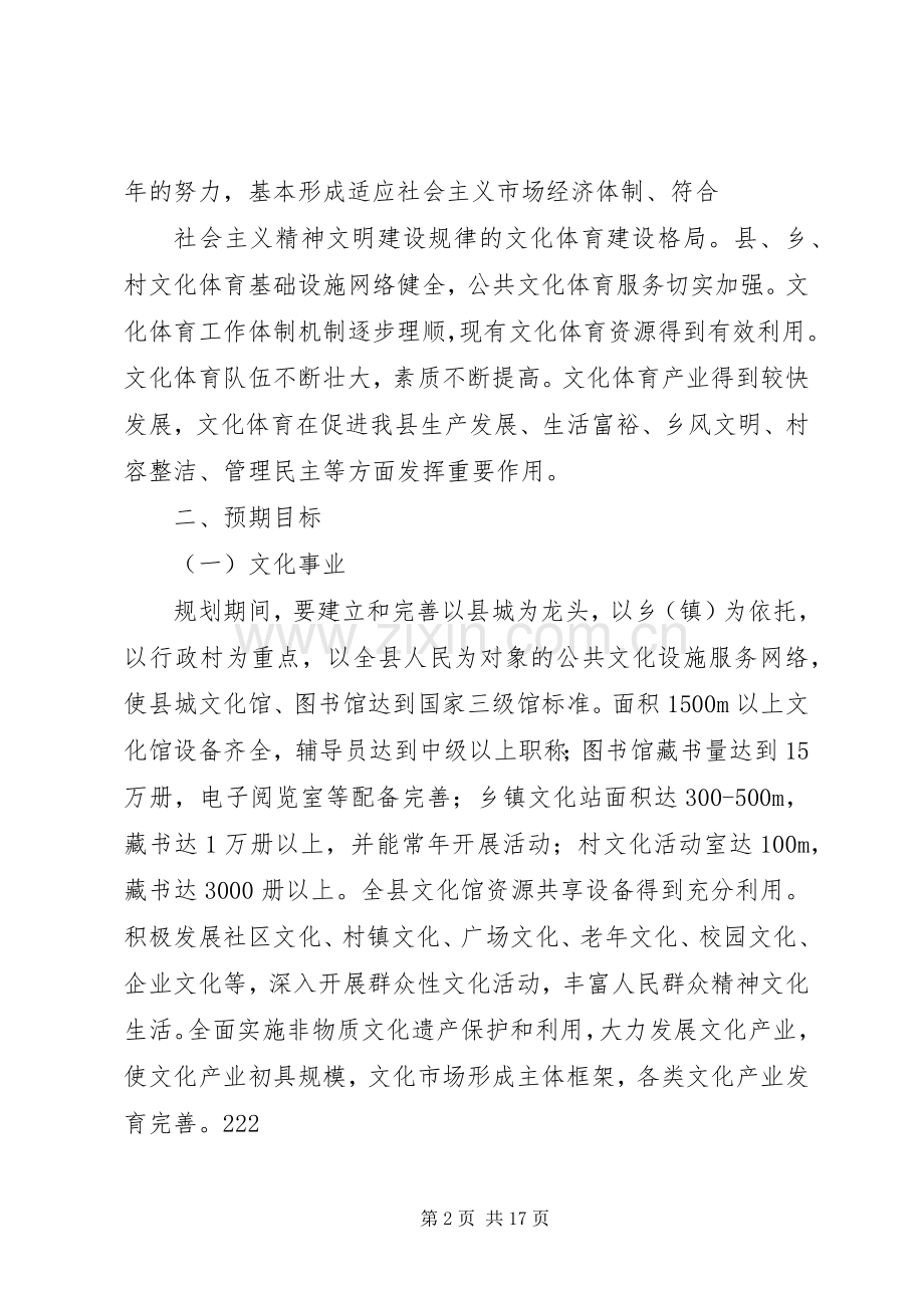 篇一：文体广电新闻出版局十二五发展规划 .docx_第2页