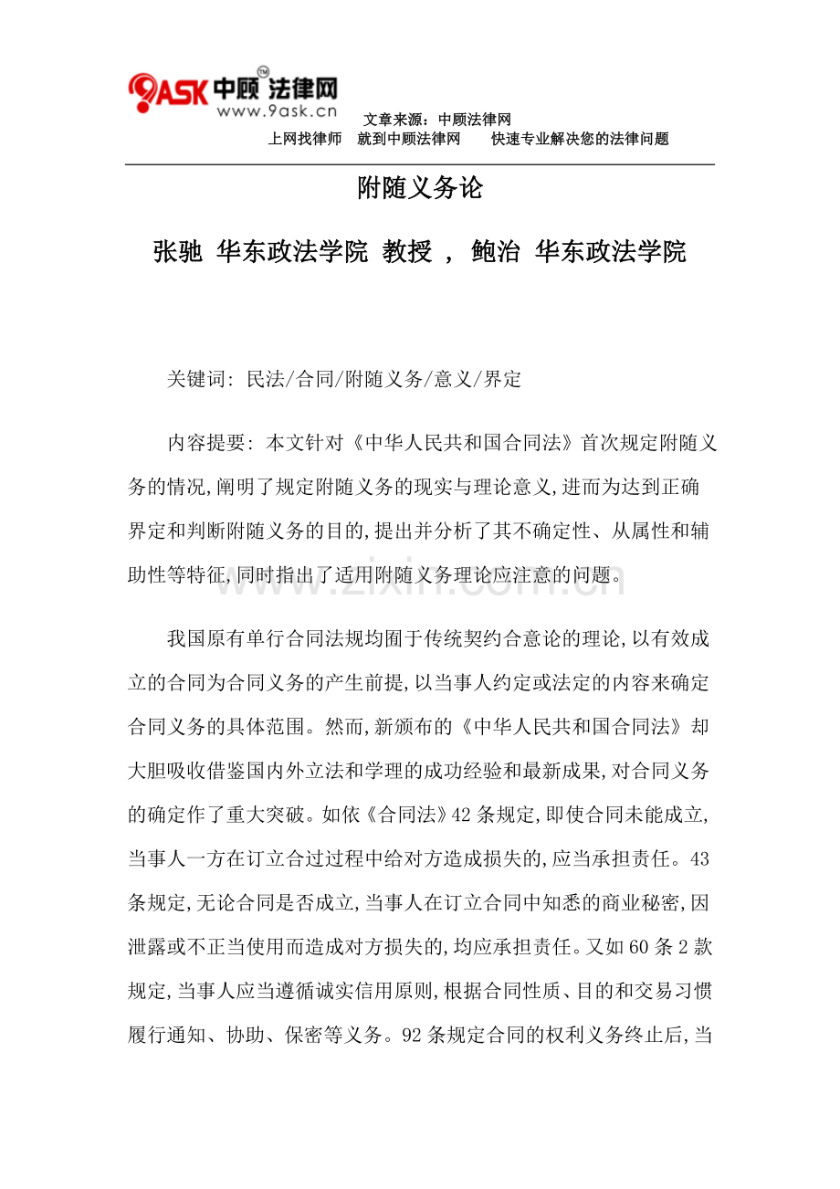 附随义务论.doc_第1页