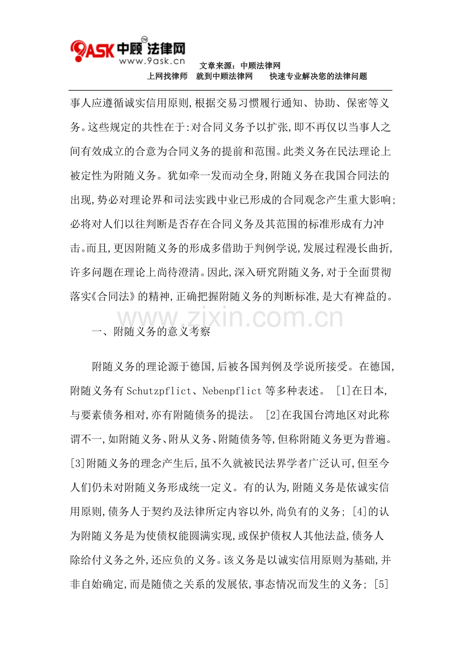 附随义务论.doc_第2页