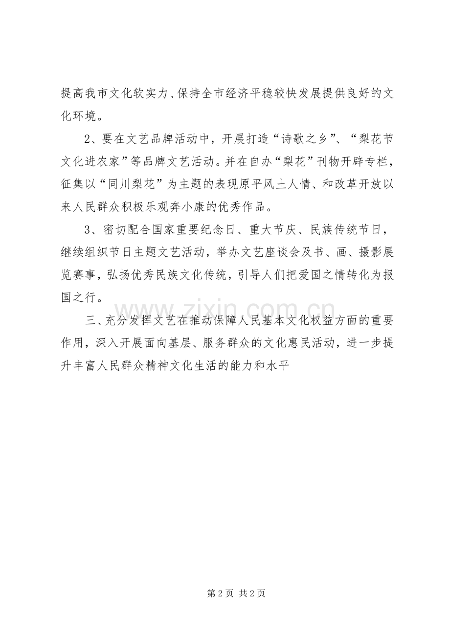 XX年文联工作计划 .docx_第2页