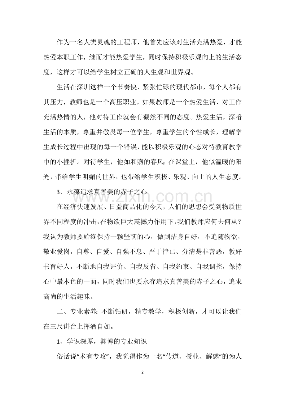 落实立德树人 提高教学质量.doc_第2页