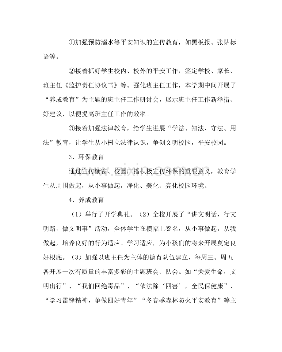 政教处范文小学德育工作总结第二学期).docx_第2页
