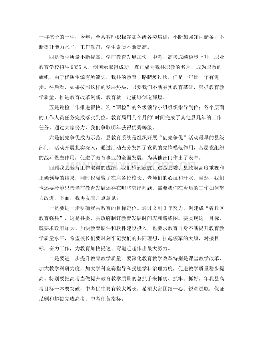 副县长在教育总结会上发言.docx_第2页