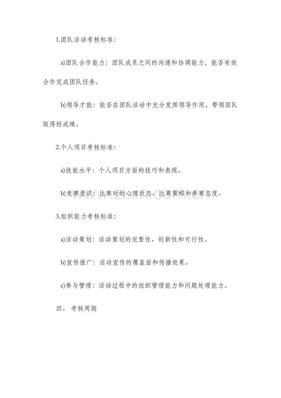 学生会体育部考核规章制度.docx_第2页
