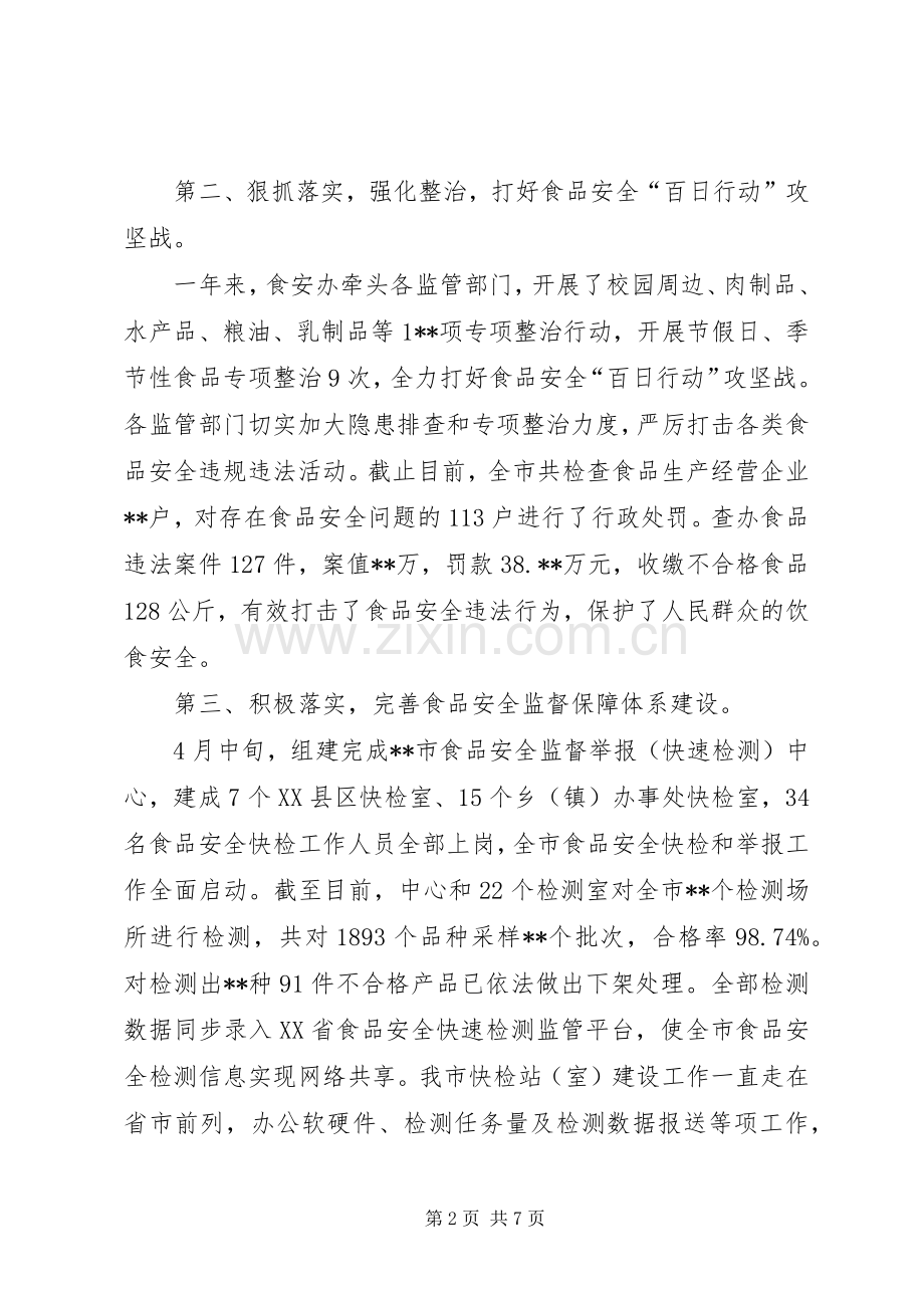 食安办XX年工作计划 .docx_第2页