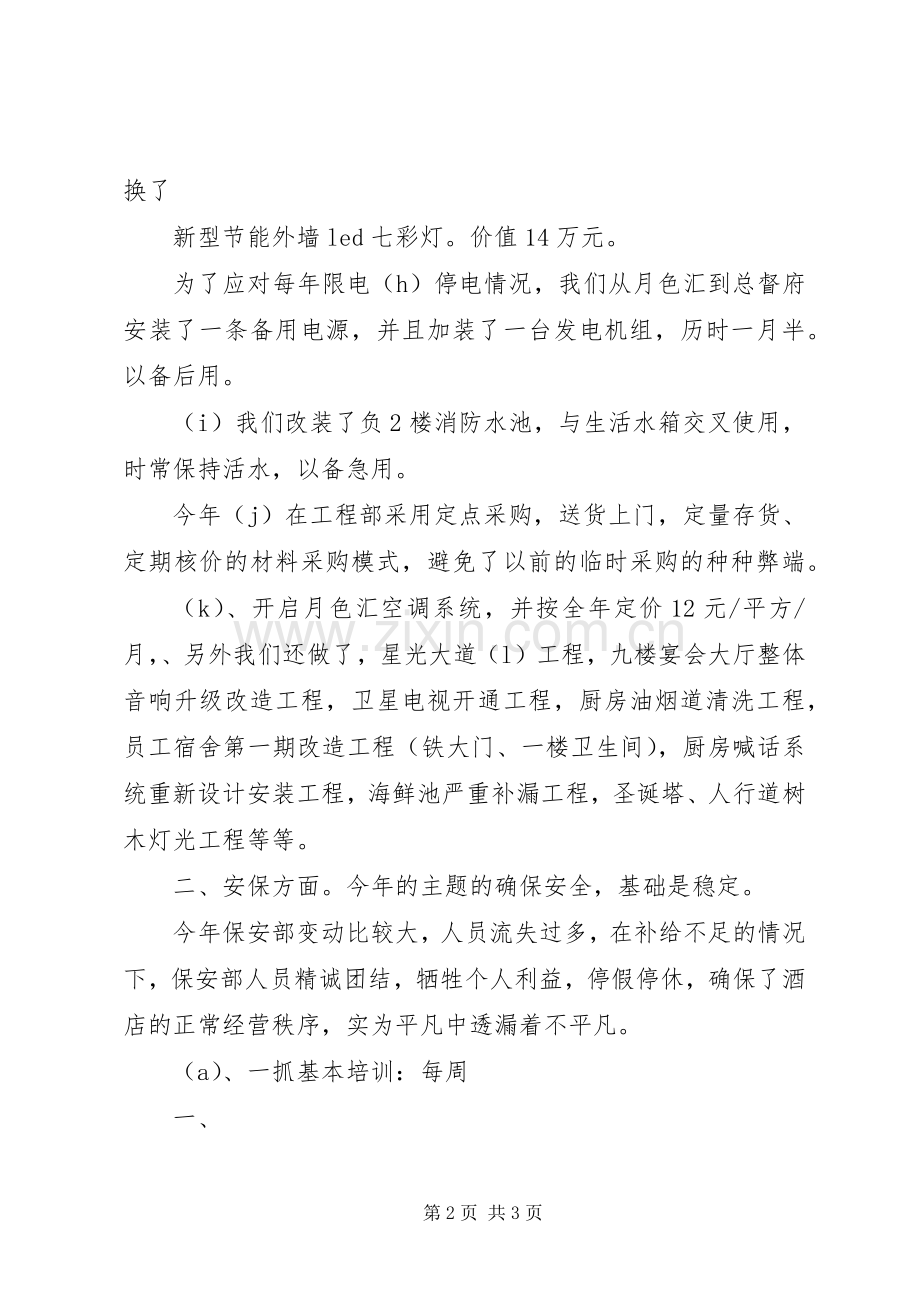 公司保障中心XX年工作总结与XX年计划 .docx_第2页