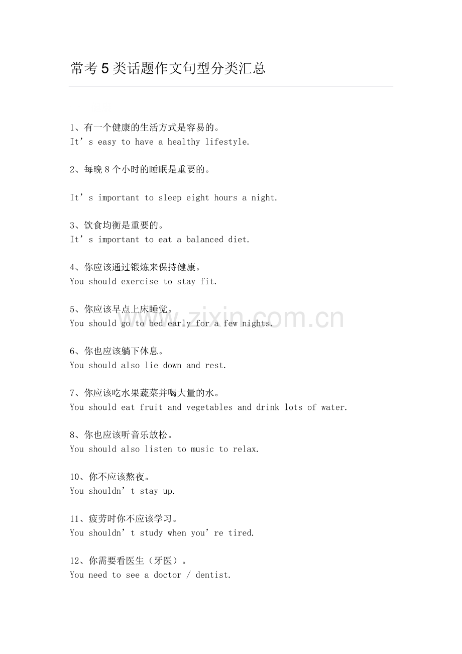 常考5类话题作文句型分类汇总.doc_第1页