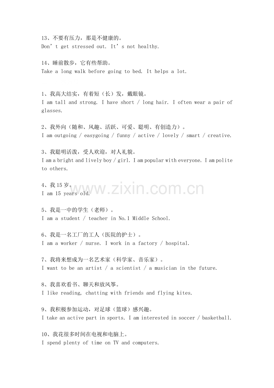 常考5类话题作文句型分类汇总.doc_第2页