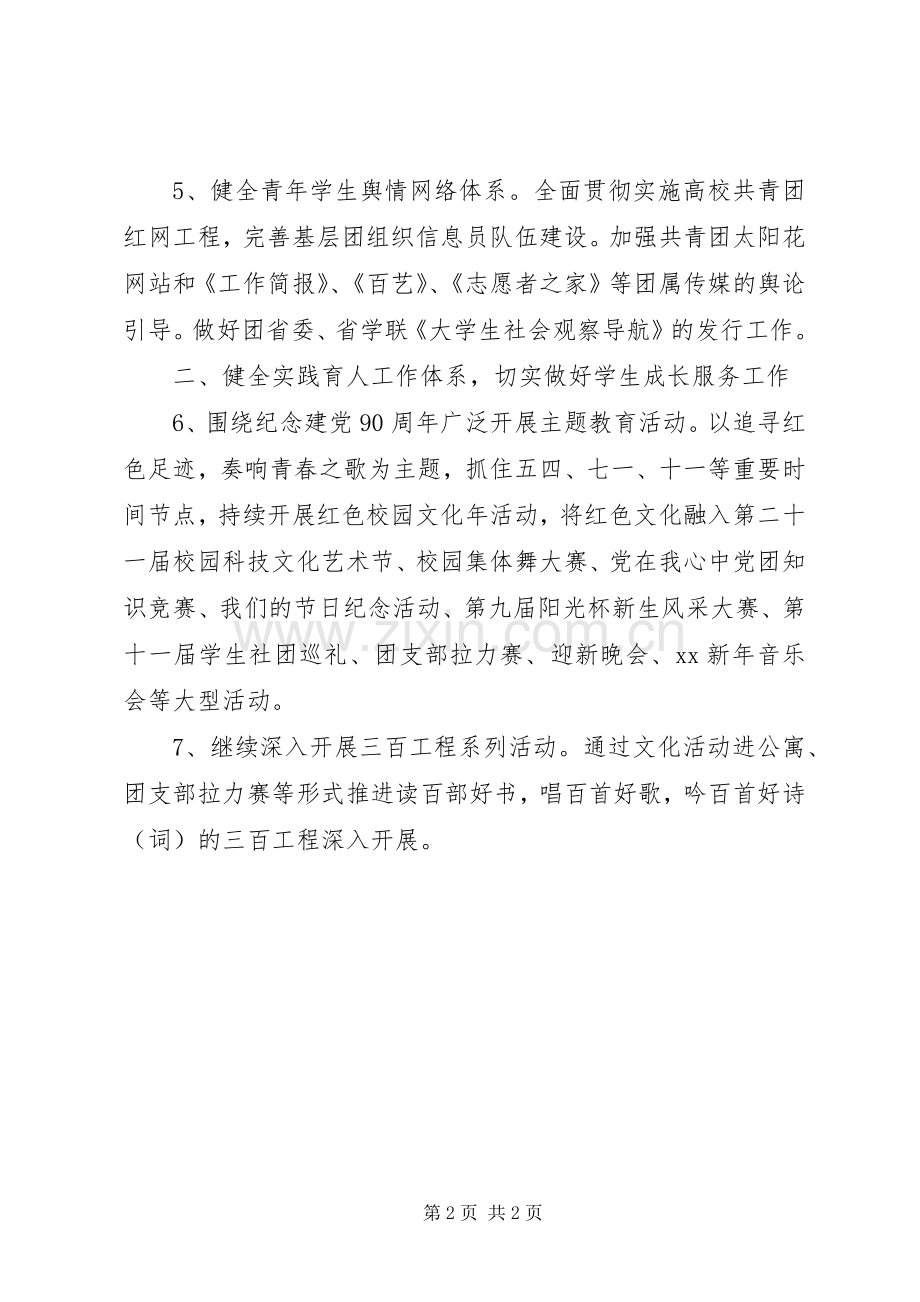 医科大学共青团工作计划.docx_第2页