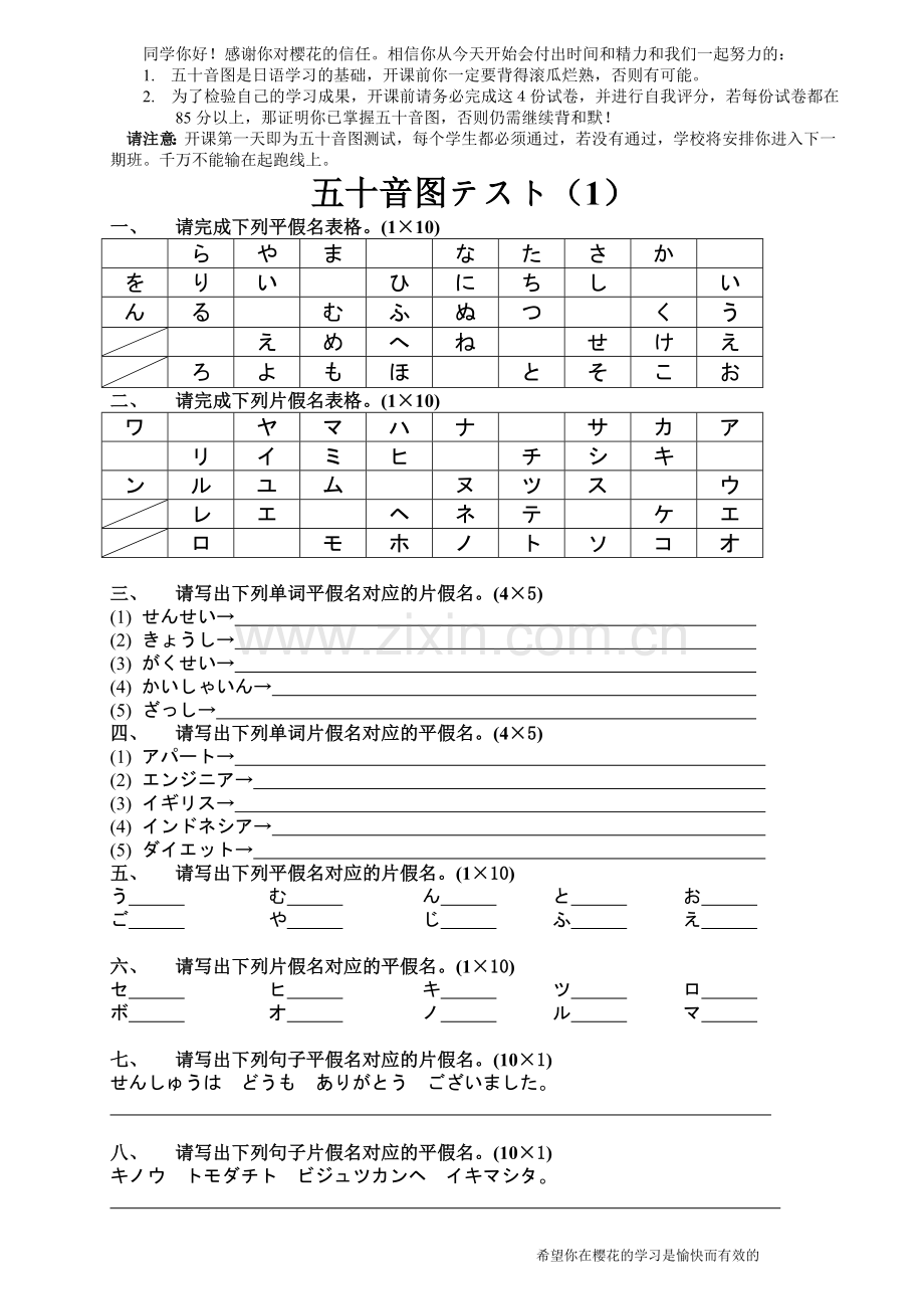 五十音图++练习卷(1-4)＋答案.doc_第1页