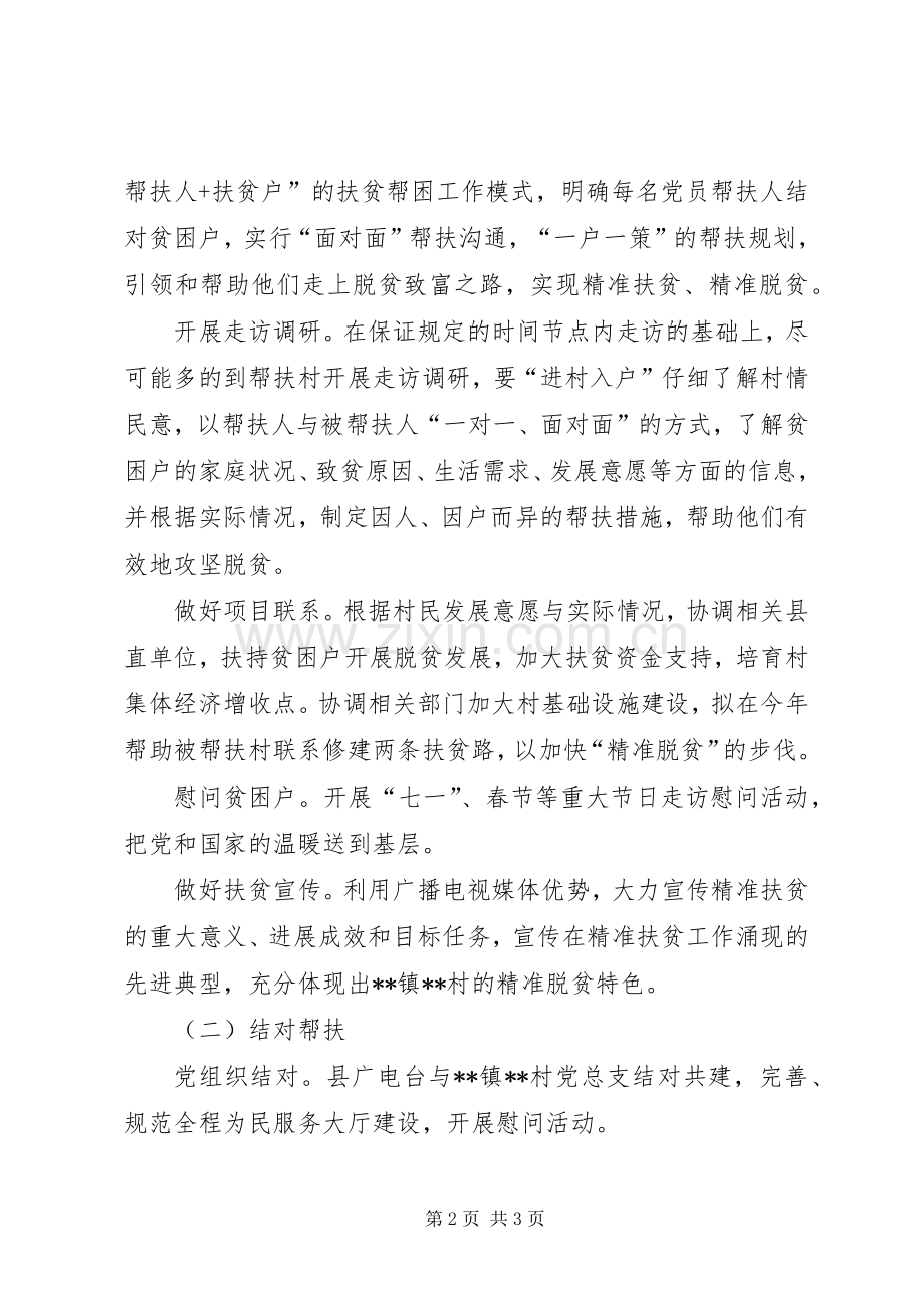 县广播电视台XX年度扶贫工作计划.docx_第2页