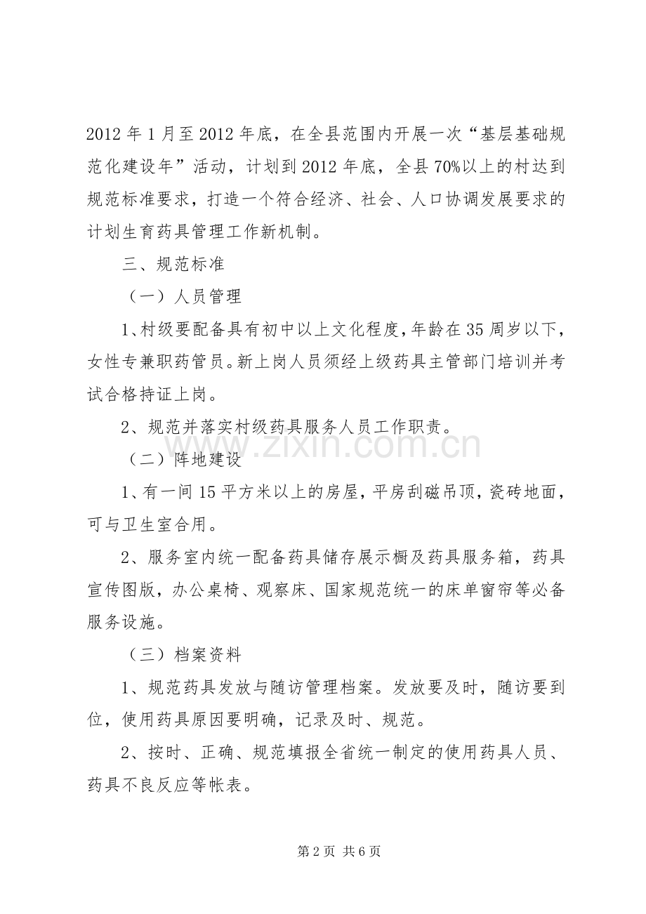 全县计划生育药具规范方案.docx_第2页