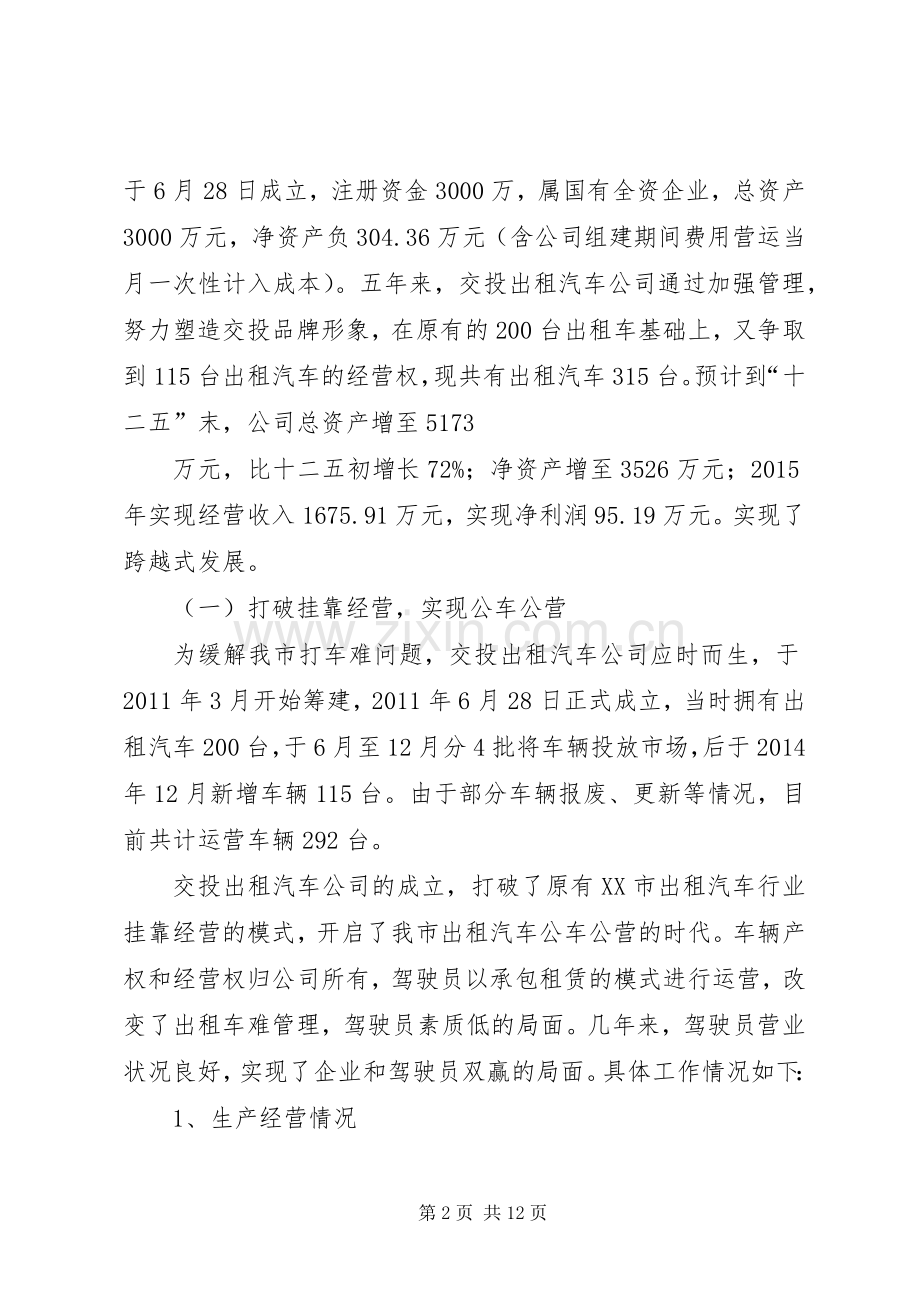 县供电局“十二五”工作总结及“十三五”规划和XX年工作安排.docx_第2页