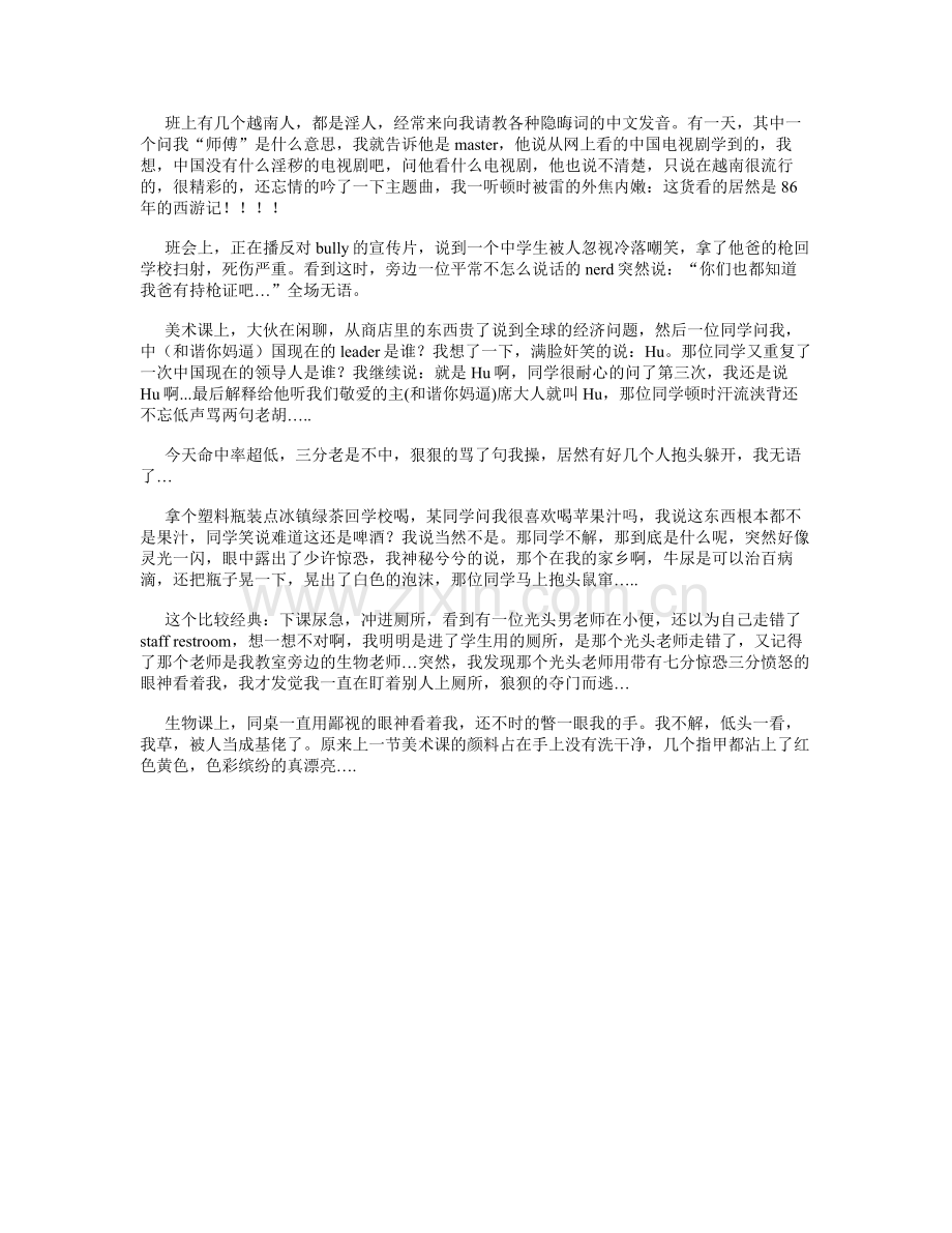 班上有几个越南人.doc_第1页