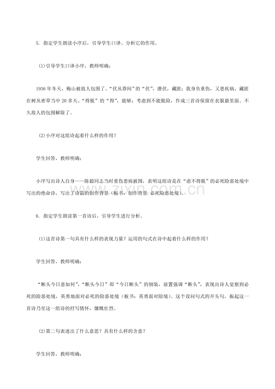 七年级语文下册《梅岭三章》教学设计 北师大版.doc_第2页