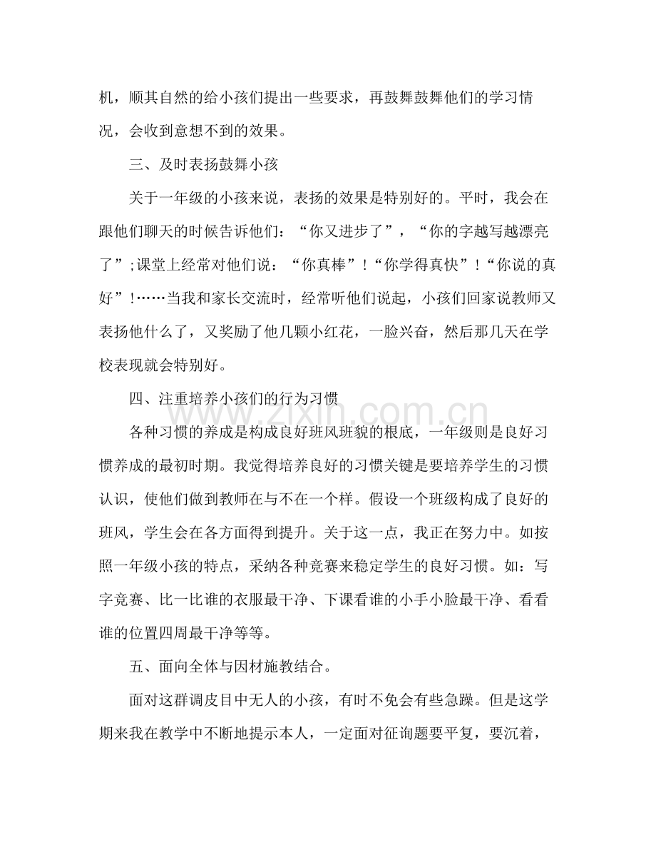 一年级班主任年终参考总结_0.docx_第2页
