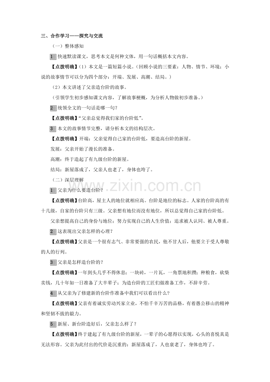 （秋季版）七年级语文上册 第二单元 6《台阶》教案 语文版-语文版初中七年级上册语文教案.doc_第2页