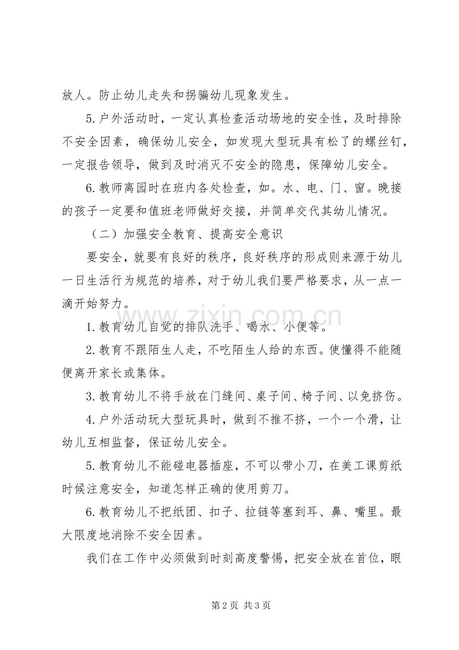 幼儿园班安全教育工作计划.docx_第2页