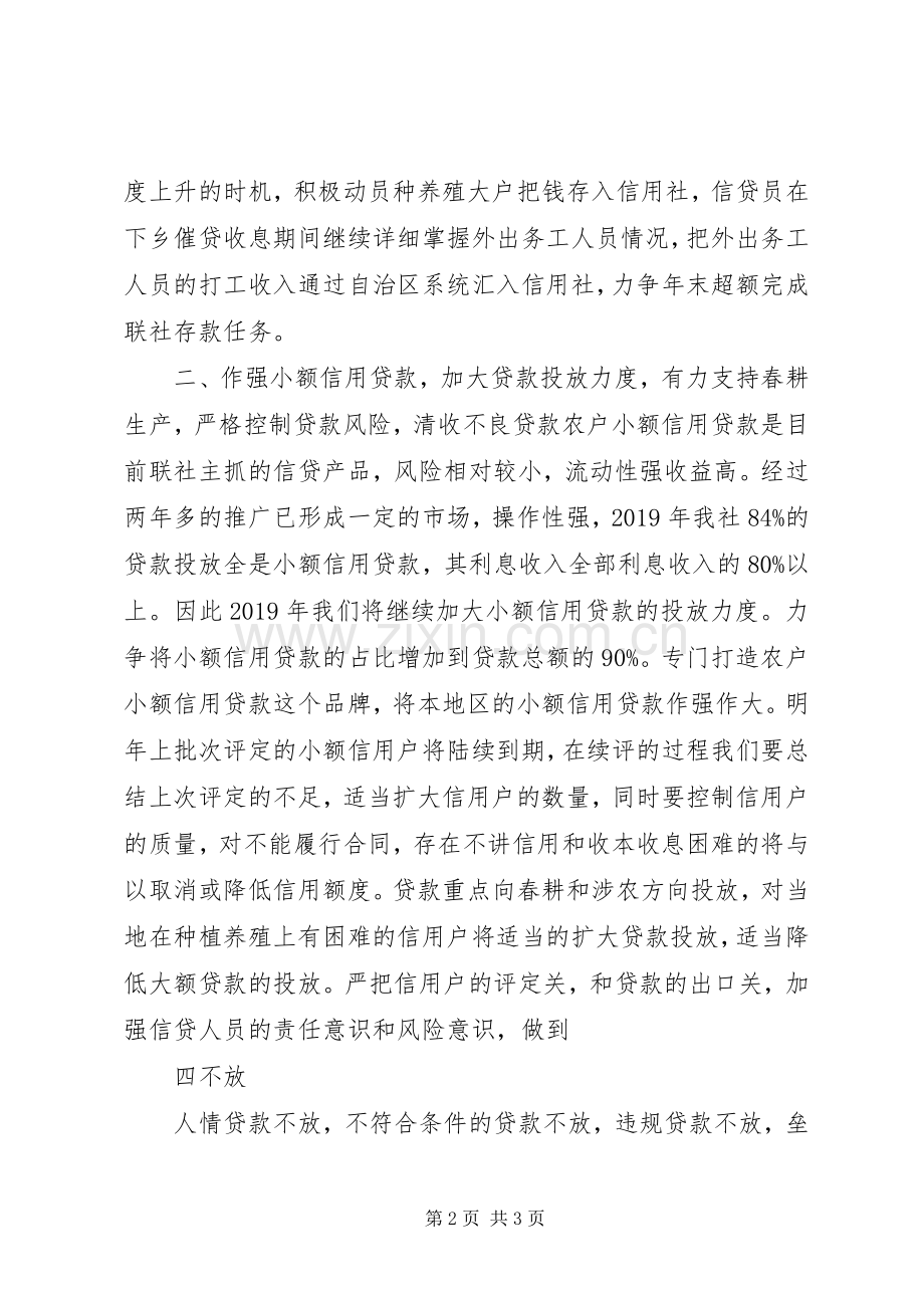 农村信用联社工作计划安排.docx_第2页