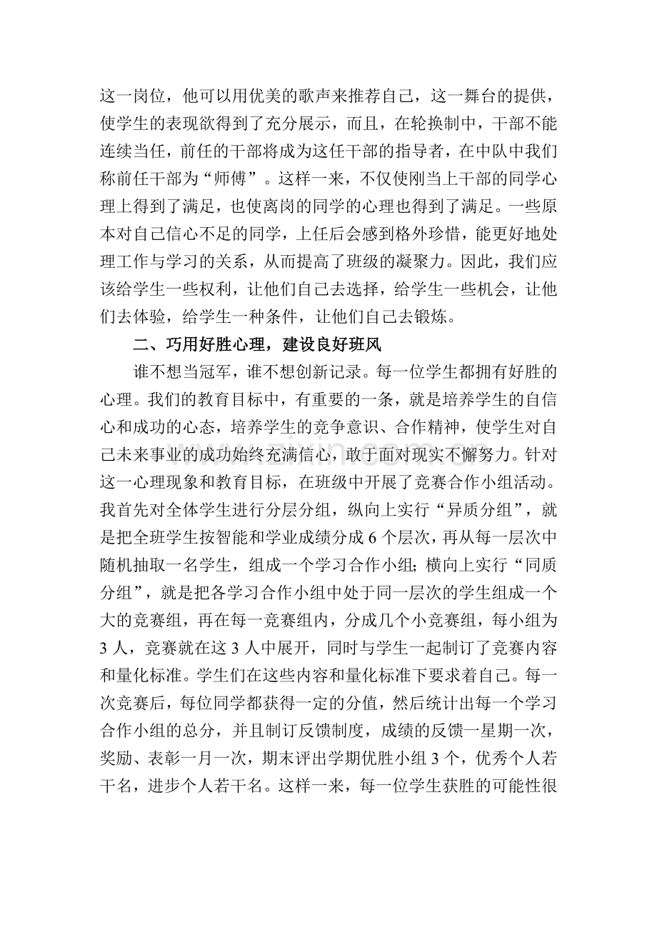 巧用心理学建设班集体.doc_第2页