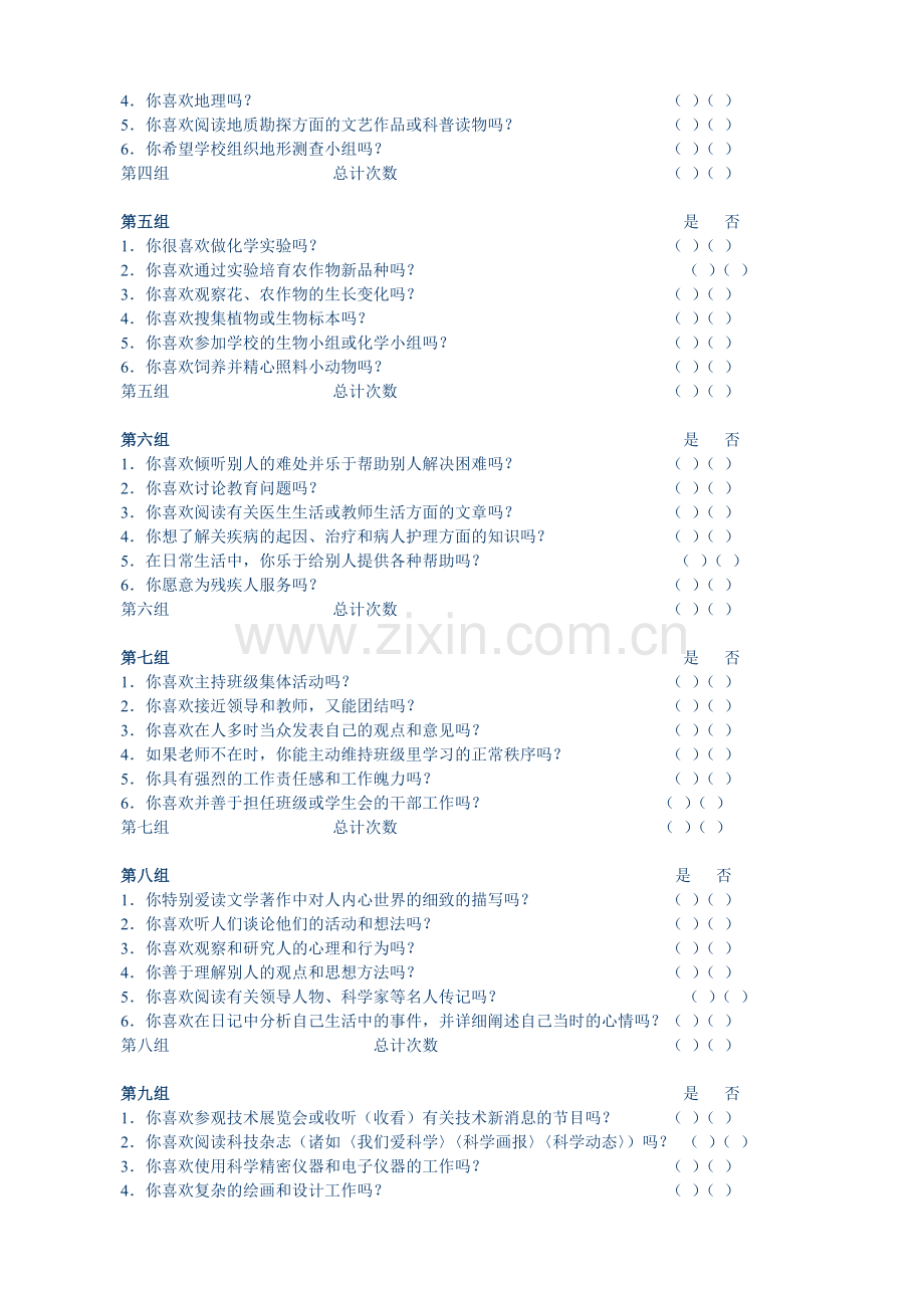 职业兴趣测验.doc_第2页