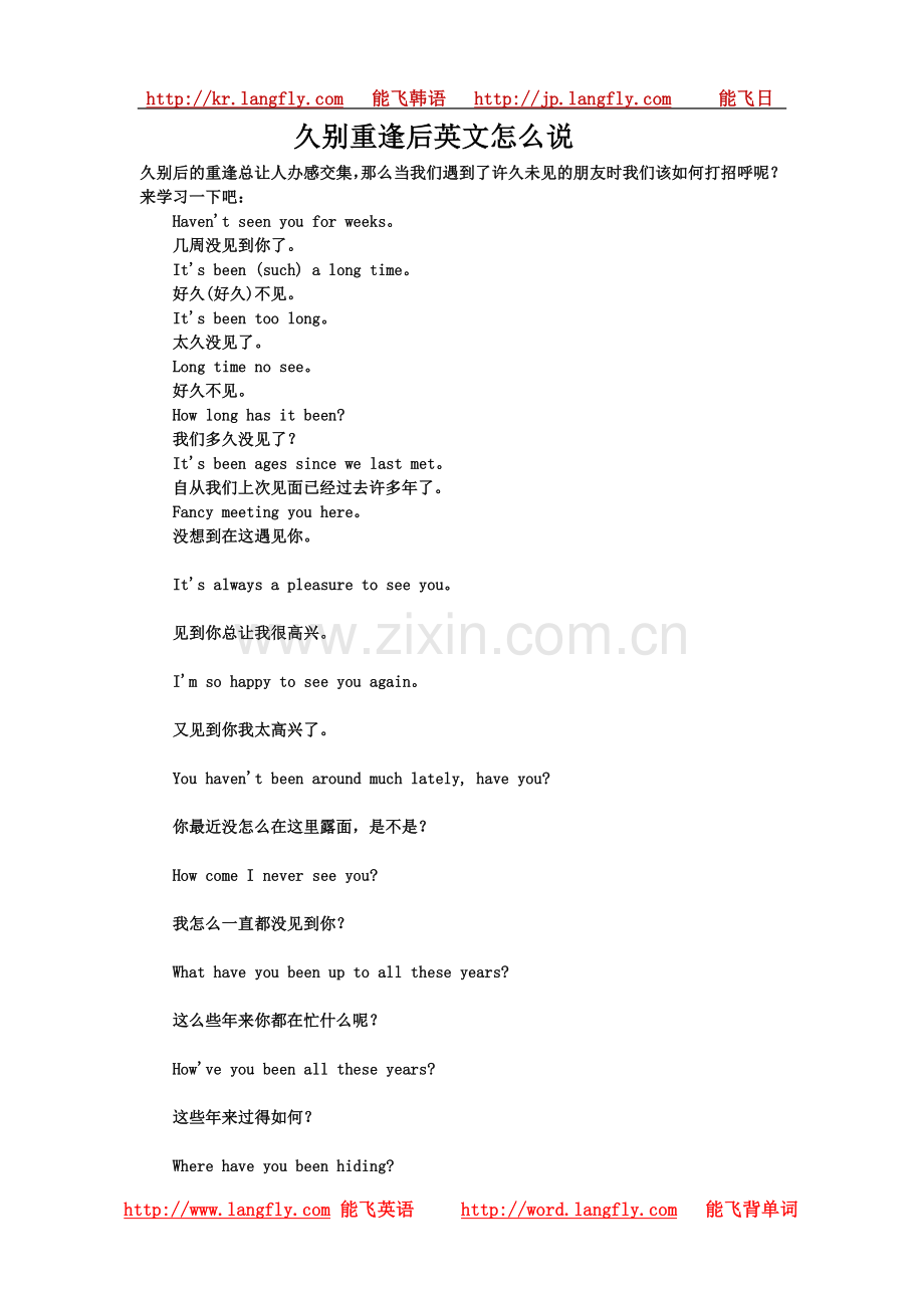 久别重逢后英文怎么说.doc_第1页