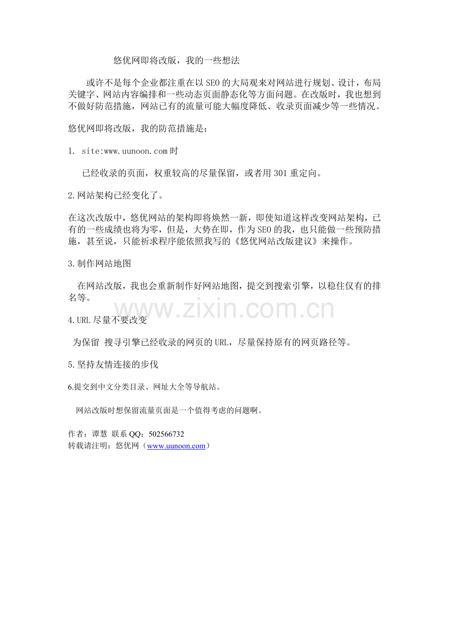 悠优网即将改版.doc_第1页