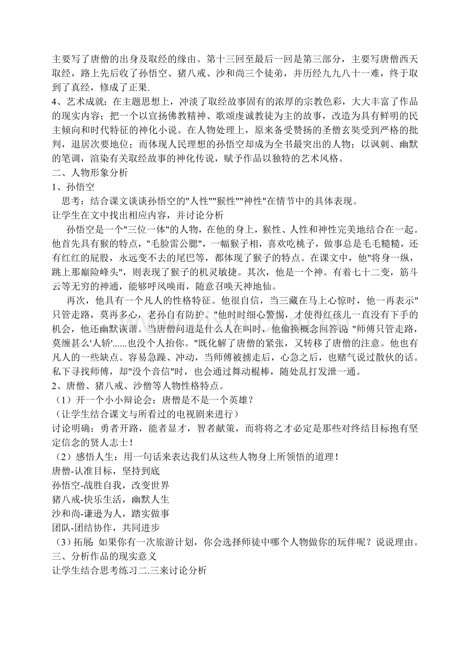 《孙悟空大战红孩儿》教学设计.doc_第2页