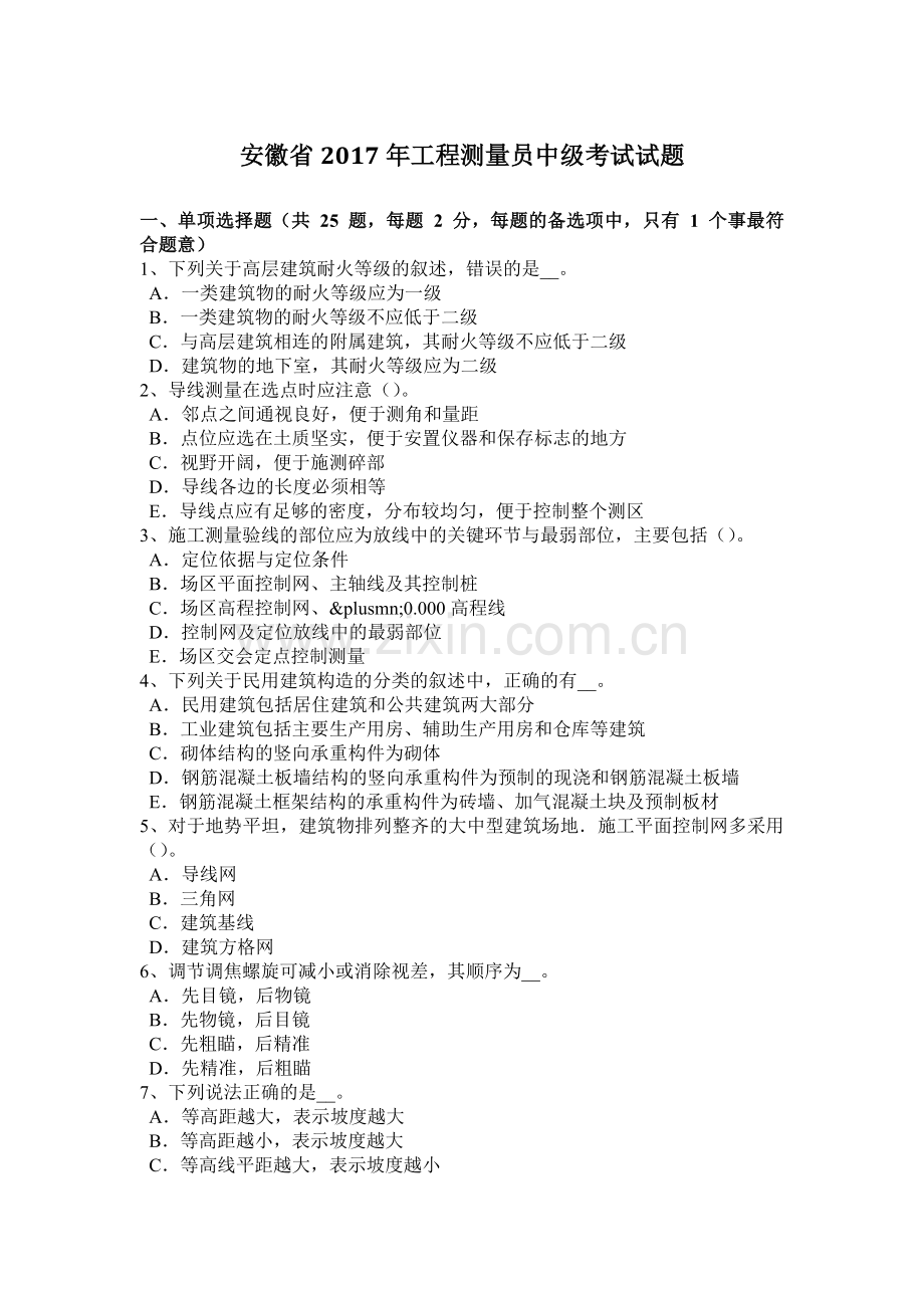 安徽省2017年工程测量员中级考试试题.doc_第1页