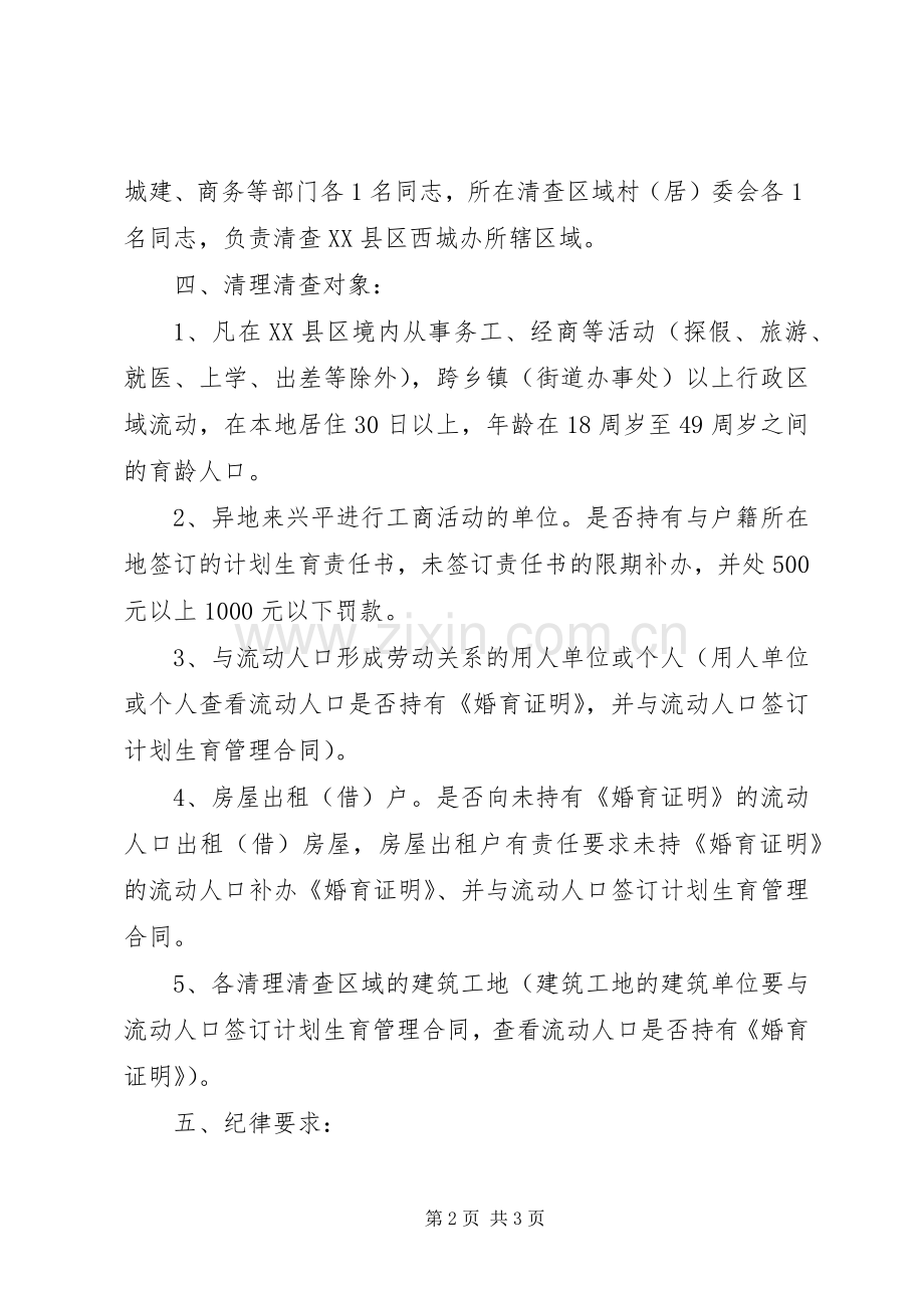 市计划生育清理清查工作方案.docx_第2页