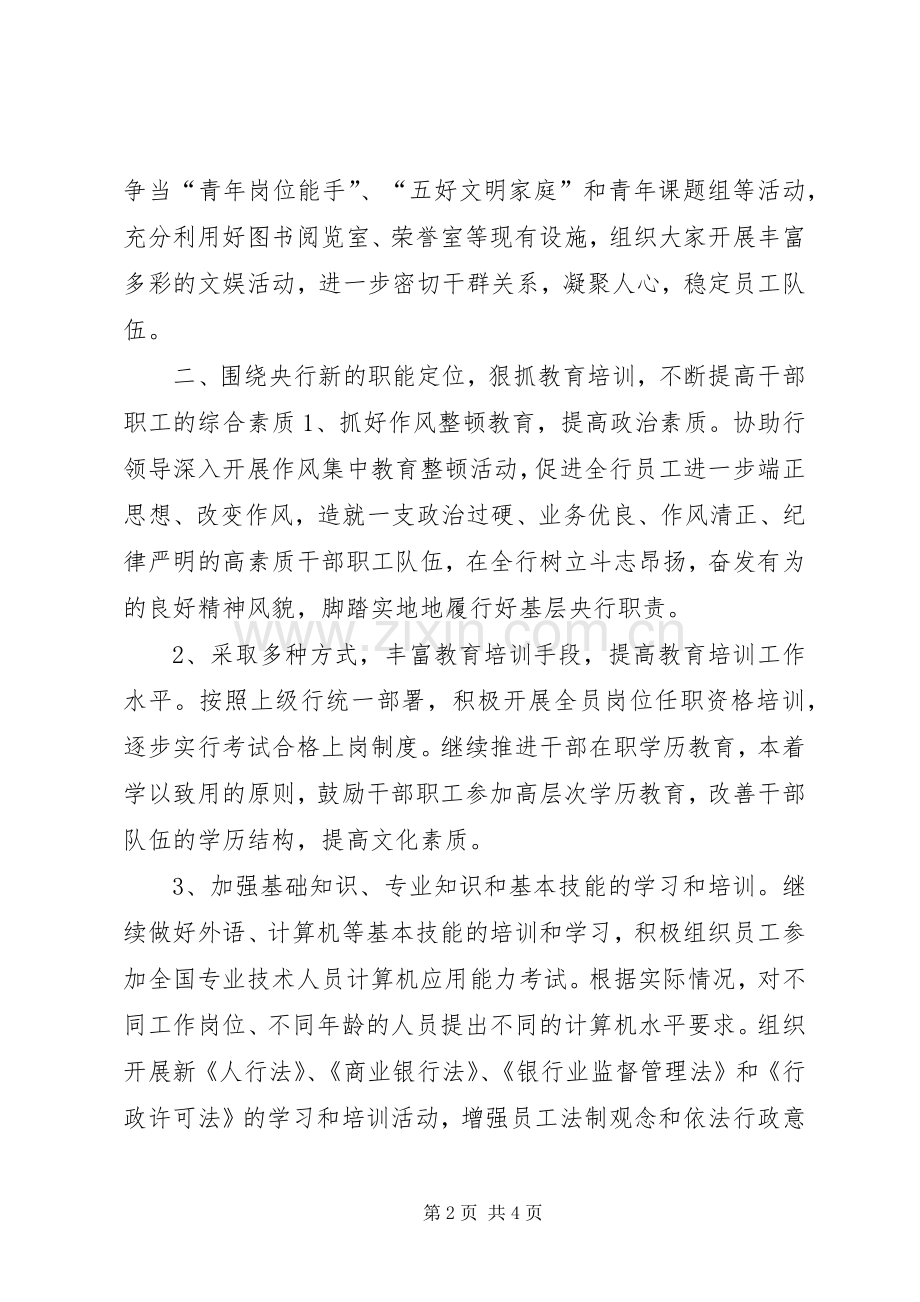 政工工作计划(银行) .docx_第2页