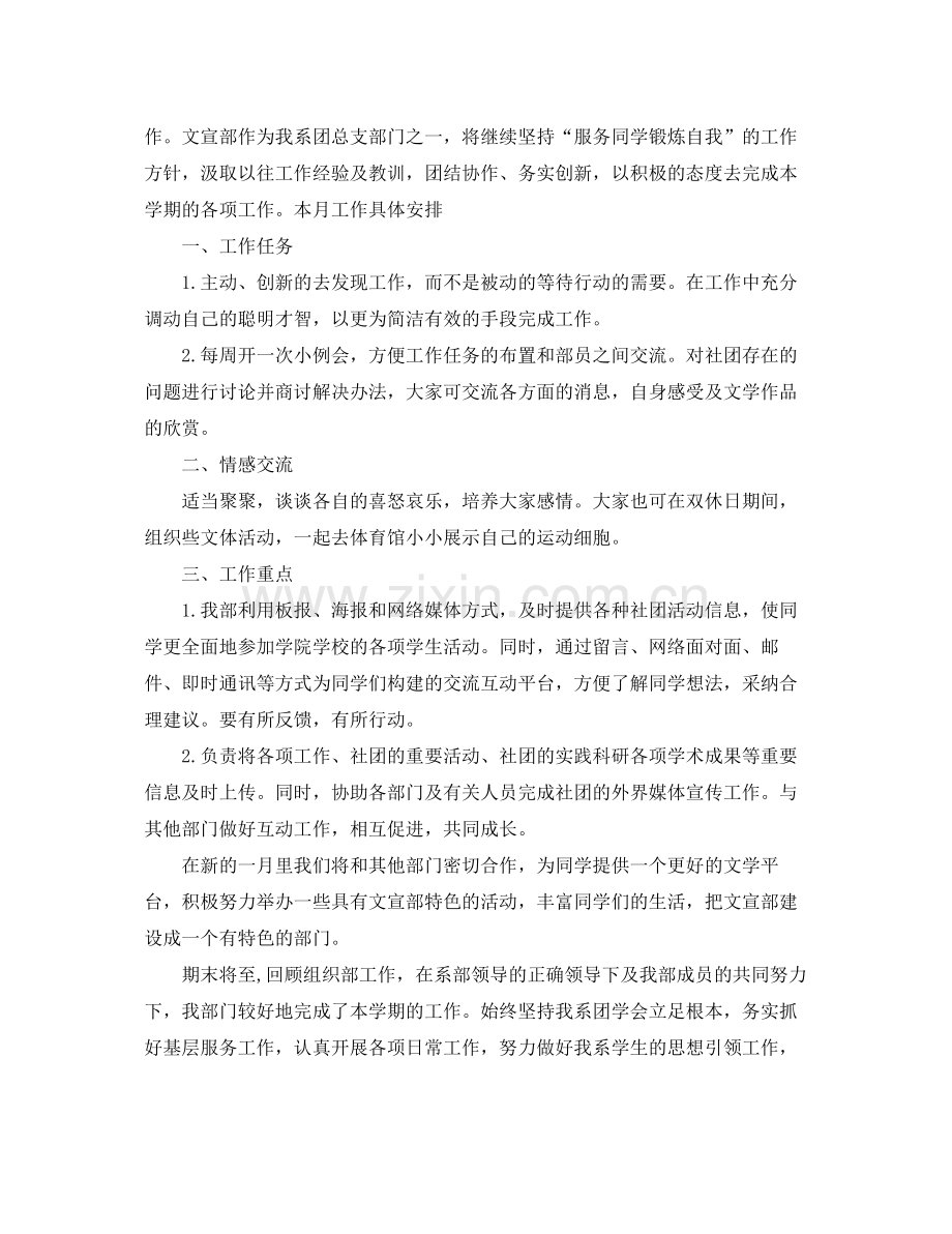 2020年学生会的工作总结范文 .docx_第2页