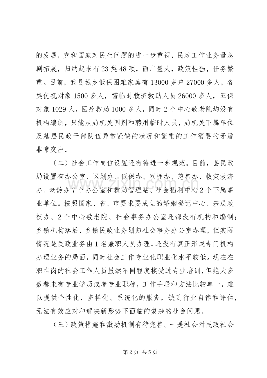 XX县区社工作人才队伍建设规划(20XX年—XX年).docx_第2页