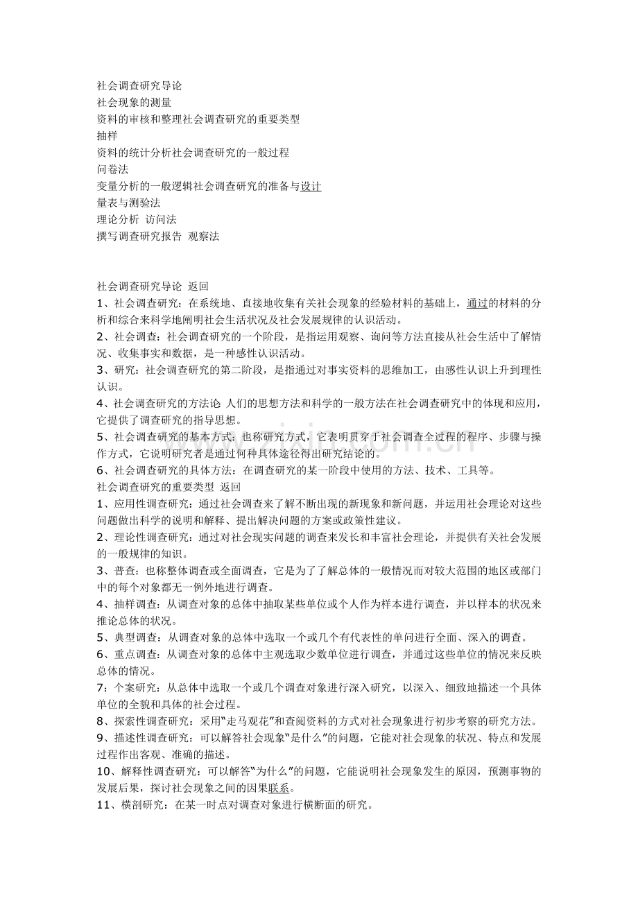 袁方方法名词解释.doc_第1页