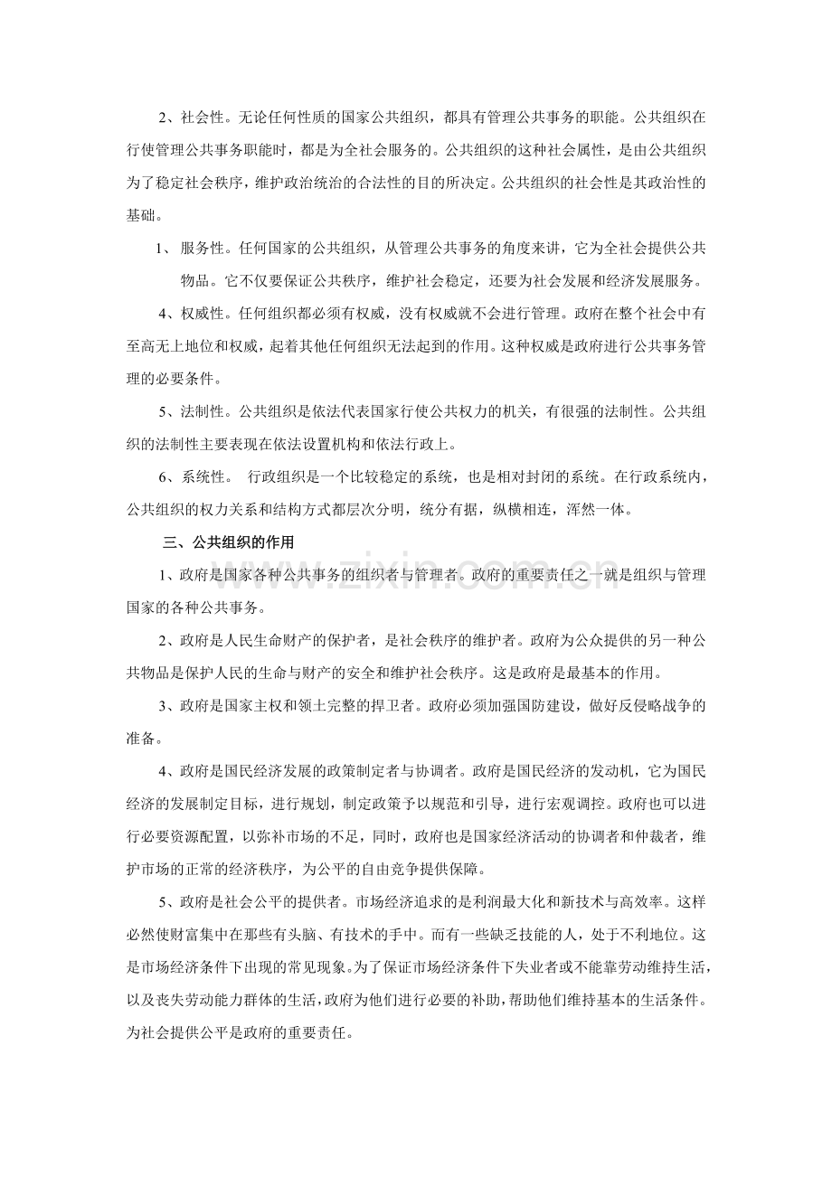 公共行政学辅导三.doc_第2页