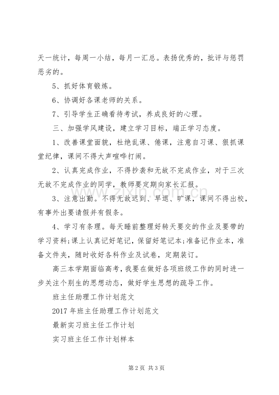 XX年1月班主任工作计划1.docx_第2页