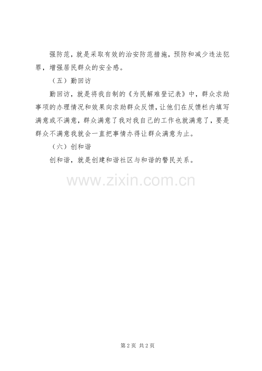 社区警务工作计划 .docx_第2页
